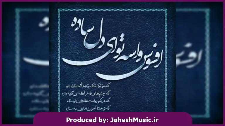 دانلود آهنگ یه جوری نگام کن بشم قطره بارون 